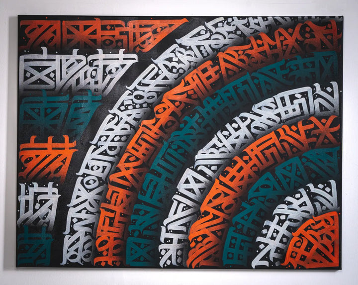 Full view of THE PIN WHEEL by Burnzy Art – a stunning calligraffiti piece portraying elegant circular motion and artistic flow inspired by the playful spin of a pinwheel.